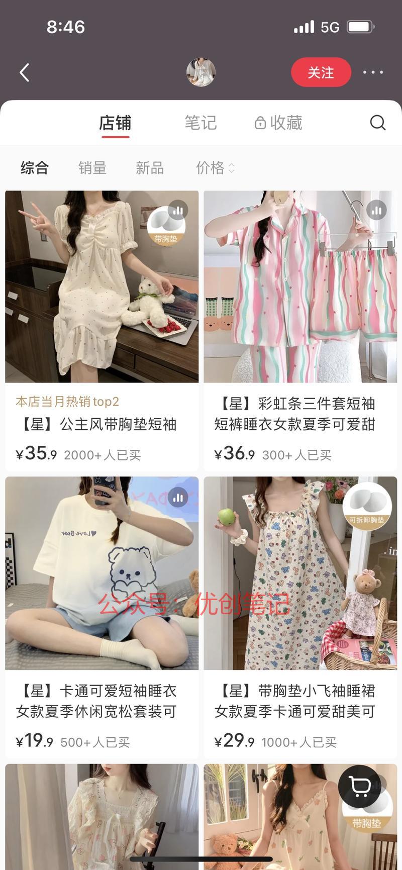 小红书上卖睡衣 销量不错…#情报-搞钱线报📢论坛-网创交流-优创圈